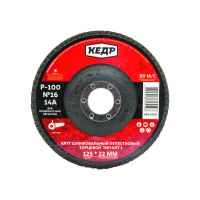 Круг лепестковый торцевой КЕДР 065-0100 Р100 125*22 мм 14А