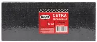 Сетка абразивная КЕДР Р120 115*280 мм 10 шт (030-0120)