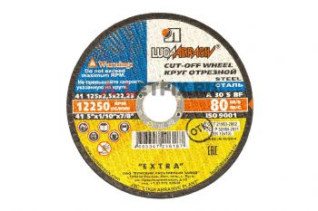 Круг отрезной по камню ЛУГА 125*2,5*22 мм